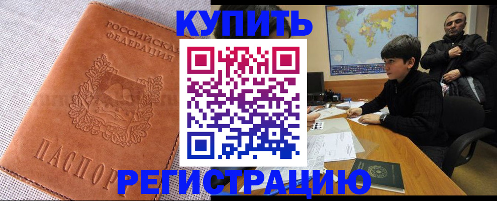 прописка от собственника в Дербенте