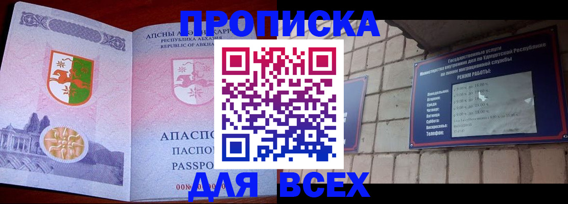 купить прописку в Дербенте