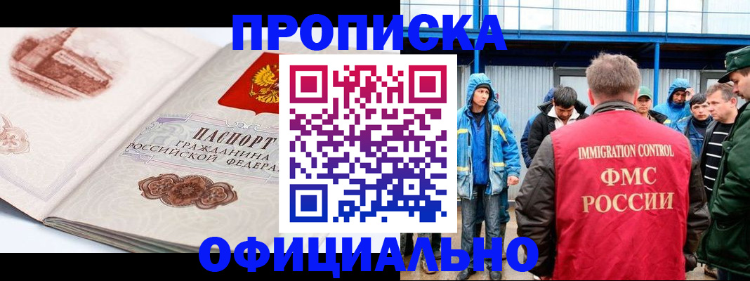 прописка в квартире в Дербенте